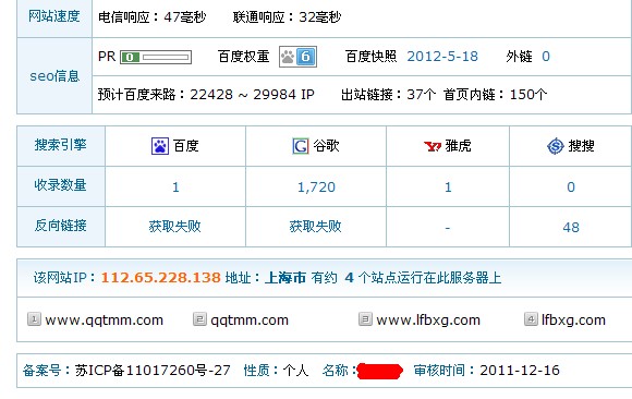 愛站同IP站點查詢